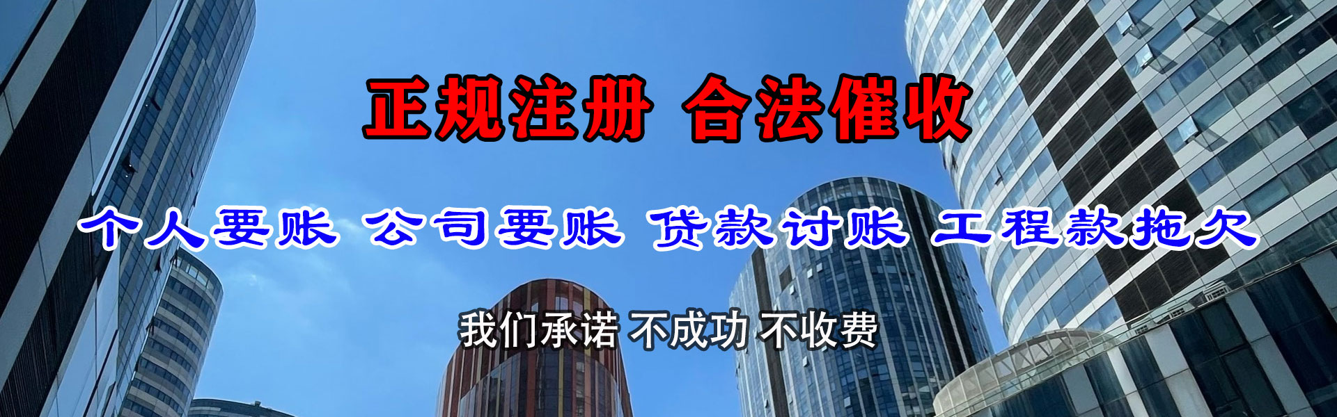 泗阳腾速达收债公司
